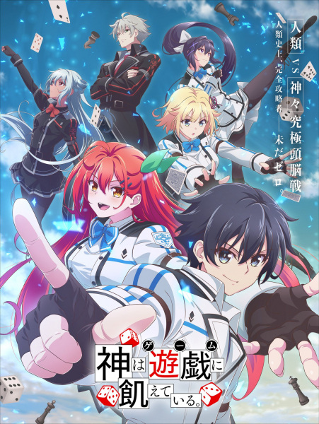 Kami wa Game ni Ueteiru. เกมอัจฉริยะ คนปะทะเทพ ตอนที่ 1-13 จบ ซับไทย
