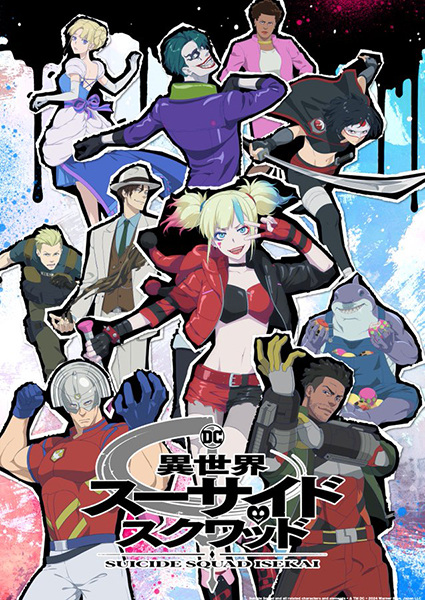 Isekai Suicide Squad ทีมพลีชีพมหาวายร้าย อิเซไค ตอนที่ 1-10 จบ ซับไทย