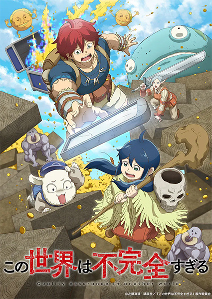 Kono Sekai wa Fukanzen Sugiru ทีมแก้บั๊กในโลกเกมที่ไม่สมบูรณ์ ตอนที่ 1-13 จบ ซับไทย
