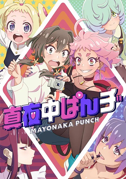 Mayonaka Punch ตอนที่ 1-12 จบ ซับไทย