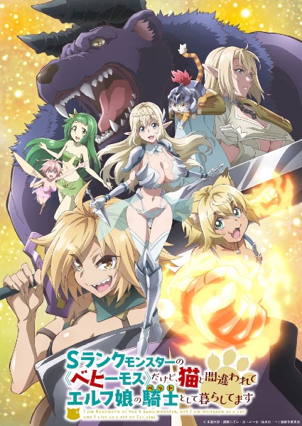 S-Rank Monster no “Behemoth” dakedo, Neko to Machigawarete Elf Musume no Pet toshite Kurashitemasu กระผมเป็น(เบฮีมอธ)มอนสเตอร์ S แรงค์ แต่ตอนนี้ถูกเอลฟ์เลี้ยงในฐาน(แมว)ครับ ตอนที่ 1-12 จบ ซับไทย (Uncen)
