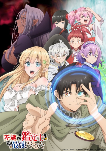 Fuguushoku “Kanteishi” ga Jitsu wa Saikyou Datta นักประเมินไร้โชค ที่จริงเทพหลุดโลก ตอนที่ 1-12 จบ ซับไทย