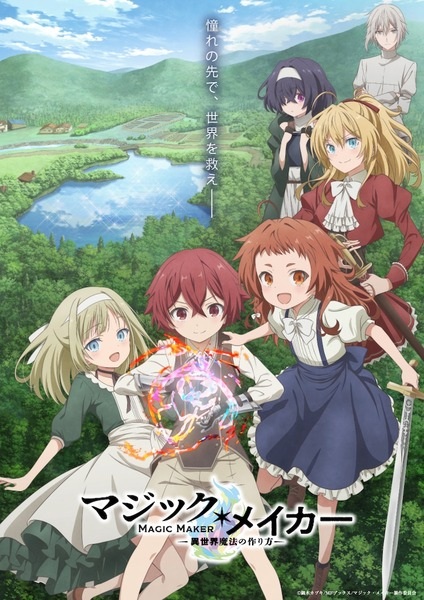 Magic Maker: Isekai Mahou no Tsukurikata ตอนที่ 1-12 จบ ซับไทย