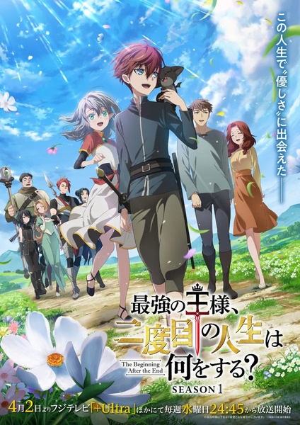 Saikyou no Ousama, Nidome no Jinsei wa Nani wo Suru? ตอนที่ 1-12 จบ ซับไทย