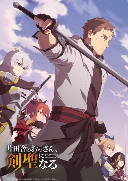 Katainaka no Ossan, Kensei ni Naru ปรมาจารย์ดาบชั้นเซียนมาตบเกรียนถึงเมืองกรุง ตอนที่ 1-12 จบ ซับไทย/พากย์ไทย