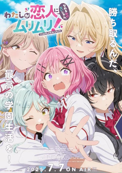 Watashi ga Koibito ni Nareru Wake Nai jan, Muri Muri! (※Muri ja Nakatta!?) ให้เป็นแฟนได้ไงไม่เอาไม่ไหวหรอก! (※หรือว่าจะไหวนะ!?) ตอนที่ 1-17 จบ ซับไทย