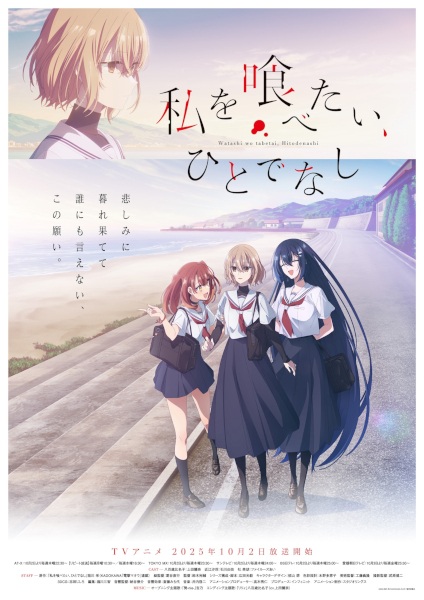 Watashi wo Tabetai, Hitodenashi หากวันใดใครตนนั้นใคร่กลืนกิน ตอนที่ 1-13 จบ ซับไทย