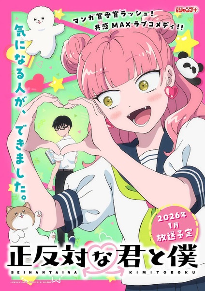 Seihantai na Kimi to Boku ลุ้นรักฉบับคู่ต่างขั้ว ตอนที่ 1-12 จบ ซับไทย