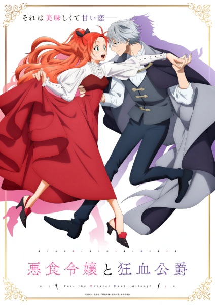 Akujiki Reijou to Kyouketsu Koushaku ส่งเนื้อมอนสเตอร์มาสิ คุณหนู ตอนที่ 1-12 จบ พากย์ไทย