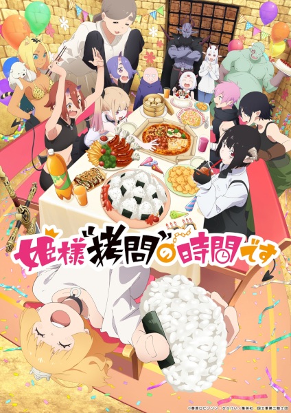 Himesama “Goumon” no Jikan desu 2nd Season องค์หญิง ได้เวลา “ทรมาน” แล้วค่ะ ภาค 2 ตอนที่ 1-12 จบ ซับไทย