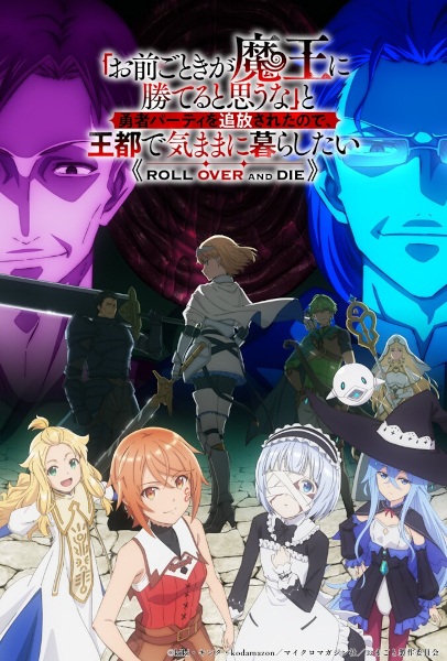 “Omae Gotoki ga Maou ni Kateru to Omouna” to Yuusha Party wo Tsuihou sareta node, Outo de Kimama ni Kurashitai กระจอกอย่างแกยังไงก็แพ้จอมมาร ตอนที่ 1-12 จบ ซับไทย