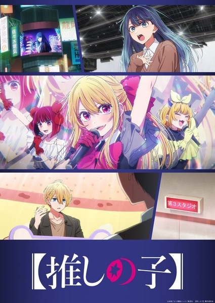 “Oshi no Ko” 3rd Season เกิดใหม่เป็นลูกโอชิ ภาค 3 ตอนที่ 1-11 จบ ซับไทย