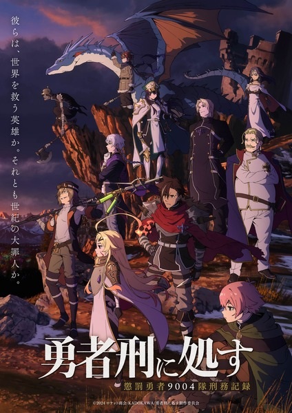 Yuusha-kei ni Shosu: Choubatsu Yuusha 9004-tai Keimu Kiroku ผู้กล้าโทษประหาร : บันทึกการรับโทษของหน่วยผู้กล้าต้องโทษ 9004 ตอนที่ 1-12 จบ พากย์ไทย
