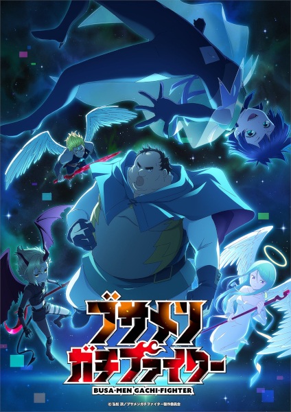 Busamen Gachi Fighter ไอ้หน้าปลวกยอดนักสู้ ตอนที่ 1-12 จบ พากย์ไทย