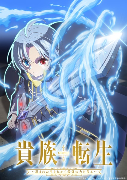 Kizoku Tensei: Megumareta Umare kara Saikyou no Chikara wo Eru เกิดใหม่มาเป็นผู้สูงศักดิ์: สุดแกร่งไร้เทียมทานแต่กำเนิด ตอนที่ 1-12 พากย์ไทย