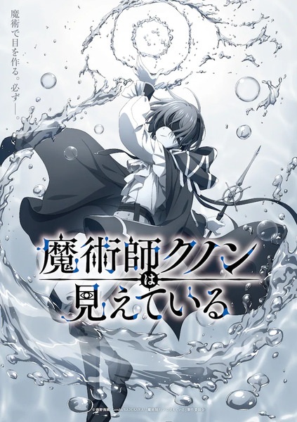 Majutsushi Kunon wa Mieteiru จอมเวทผู้มองเห็นทุกสิ่ง คุนอน ตอนที่ 1-13 จบ พากย์ไทย