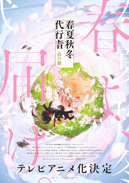 Shunkashuutou Daikousha: Haru no Mai ลำนำรักผู้พิทักษ์ฤดูกาล ภาควสันตลีลา ตอนที่ 1-14 จบ ซับไทย