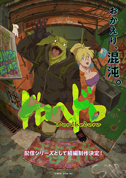 Dorohedoro Season 2 สาปพันธุ์อสูร ภาค 2 ตอนที่ 1-11 จบ พากย์ไทย