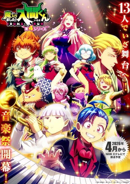Mairimashita! Iruma-kun 4th Season อิรุมะคุง ผจญในแดนปีศาจ! ภาค 4 ตอนที่ 1-24 จบ ซับไทย