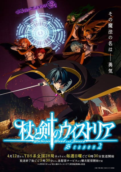 Tsue to Tsurugi no Wistoria Season 2 ตำนานดาบและคทาแห่งวิสตอเรีย ภาค 2 ตอนที่ 1-12 จบ ซับไทย