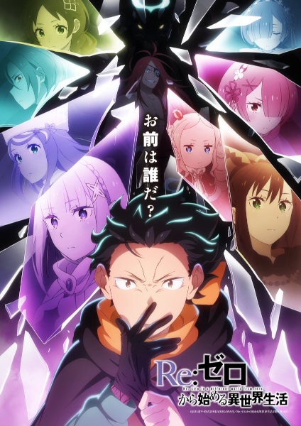 Re:Zero kara Hajimeru Isekai Seikatsu 4th Season รีเซ็ตชีวิต ฝ่าวิกฤตต่างโลก ภาค 4 ตอนที่ 1-19 จบ ซับไทย