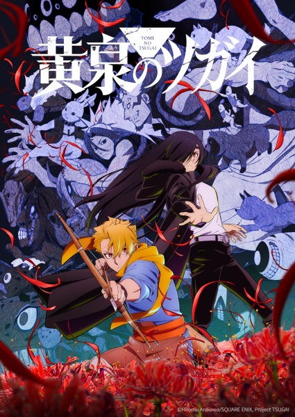 Yomi no Tsugai ยมลแห่งยมโลก ตอนที่ 1-24 จบ ซับไทย