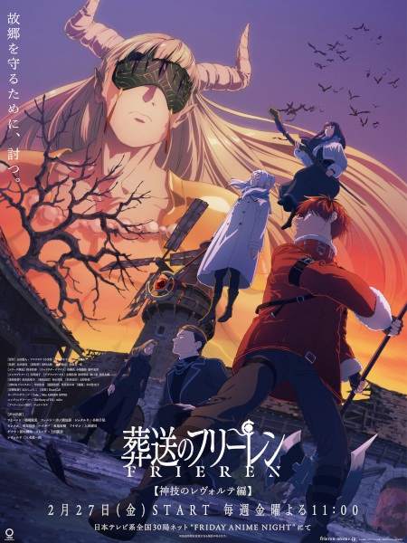 Sousou no Frieren 2nd Season คำอธิษฐานในวันที่จากลา ภาค 2 ตอนที่ 1-10 จบ พากย์ไทย