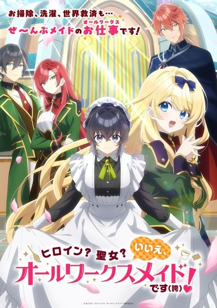 Heroine? Seijo? Iie, All Works Maid desu (Hokori)! นางเอก? สตรีศักดิ์สิทธิ์? โนๆ เมดครบวงจรรับจบทุกงานค่า(ภูมิใจ)! ตอนที่ 1-12 จบ ซับไทย
