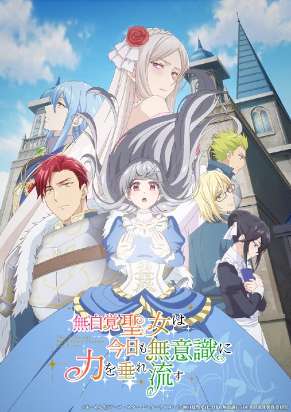 Mujikaku Seijo wa Kyou mo Muishiki ni Chikara wo Tare Nagasu ตอนที่ 1-12 จบ ซับไทย