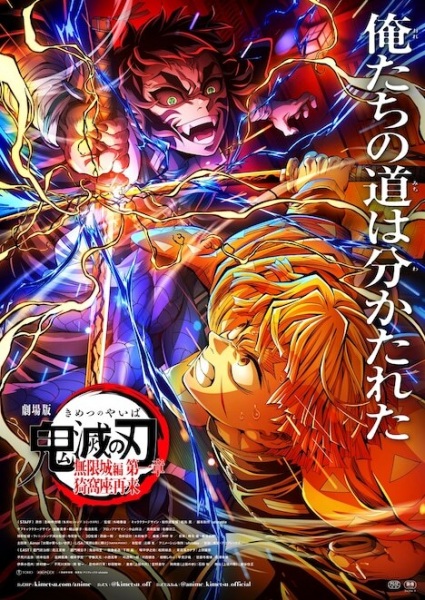 Kimetsu no Yaiba Movie 1: Mugenjou-hen – Akaza Sairai ดาบพิฆาตอสูร เดอะมูฟวี่: ภาคปราสาทไร้ขอบเขต 1 พากย์ไทย