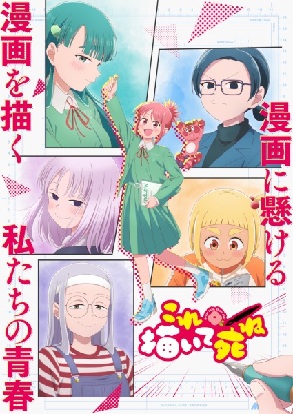 Kore Kaite Shine วาดเรื่องนี้ก่อนแล้วค่อยตาย ตอนที่ 1-12 จบ ซับไทย