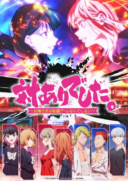 Tai-Ari deshita. Ojousama wa Kakutou Game nante Shinai คุณหนูสายปะทะ ไม่เล่นเกมต่อสู้หรอกนะ ตอนที่ 1-12 จบ ซับไทย
