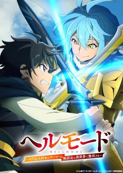 Hell Mode: Yarikomizuki no Gamer wa Hai Settei no Isekai de Musou suru 2nd Season เฮลโหมด: อยากเล่นโหด ขอโหมดนรก ภาค 2 ตอนที่ 1-13 จบ ซับไทย