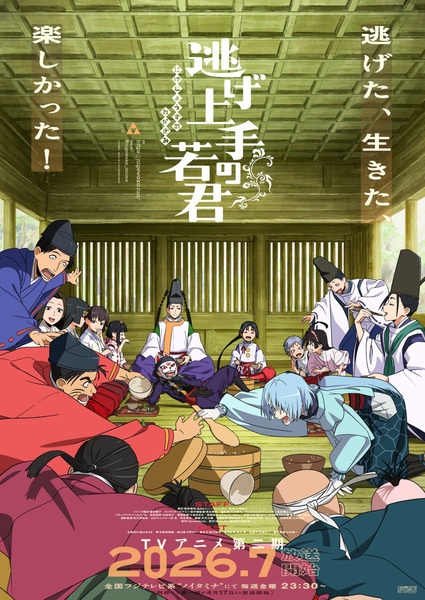 Nige Jouzu no Wakagimi 2nd Season นายน้อยจอมโกย ก้าวสู่เส้นทางแห่งวีรบุรุษ ภาค 2 ตอนที่ 1-12 จบ ซับไทย