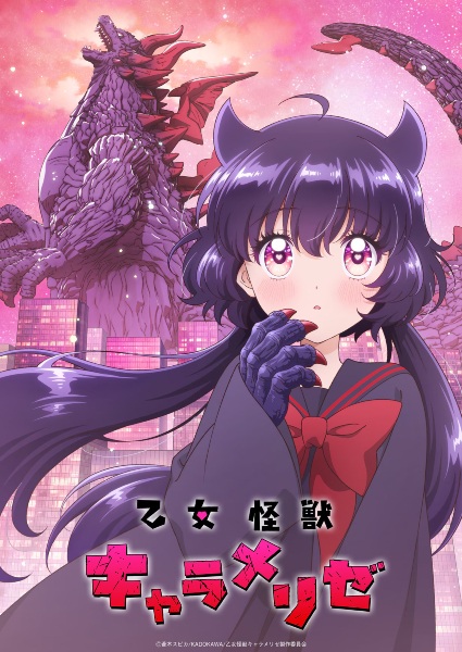Otome Kaijuu Caraméliser สาวน้อยไคจู คาราเมไลซ์ ตอนที่ 1-12 จบ ซับไทย