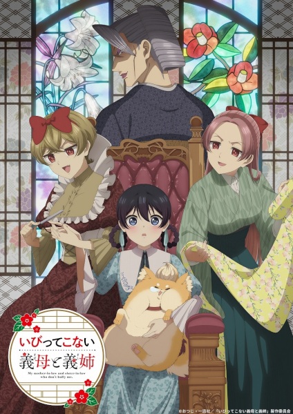 Ibitte Konai Gibo to Gishi คุณแม่ขา ครอบครัวใหม่ไม่รังแกหนู ตอนที่ 1-12 จบ ซับไทย