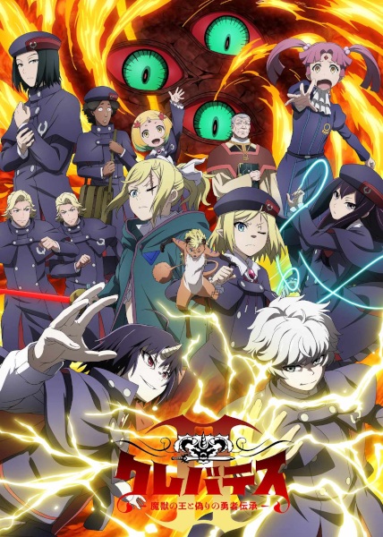 Clevatess II: Majuu no Ou to Itsuwari no Yuusha Denshou เคลวาเทส อสูรจอมราชัน ภาค 2 ตอนที่ 1-13 จบ ซับไทย