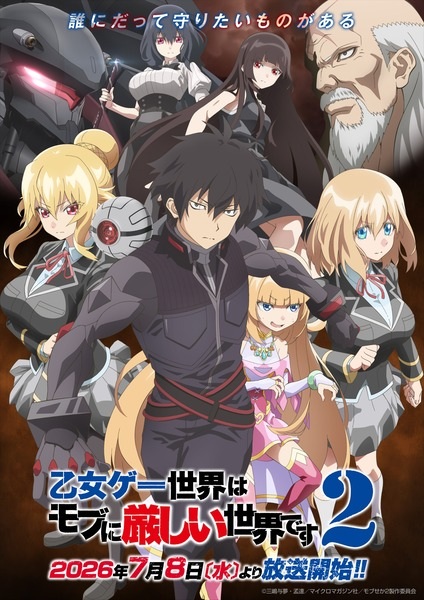 Otome Game Sekai wa Mob ni Kibishii Sekai desu 2 เมื่ออยู่ในโลกเกมจีบหนุ่มชีวิตตัวประกอบอย่างตูช่างอยู่ยาก ภาค 2 ตอนที่ 1-12 จบ ซับไทย