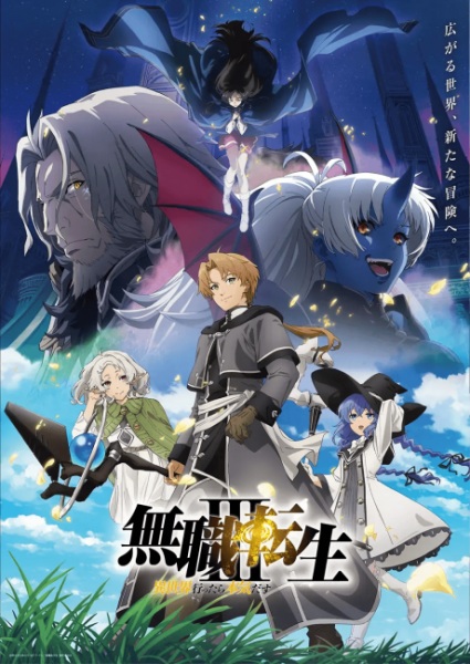 Mushoku Tensei III: Isekai Ittara Honki Dasu เกิดชาตินี้พี่ต้องเทพ ภาค 3 ตอนที่ 1-14 จบ ซับไทย