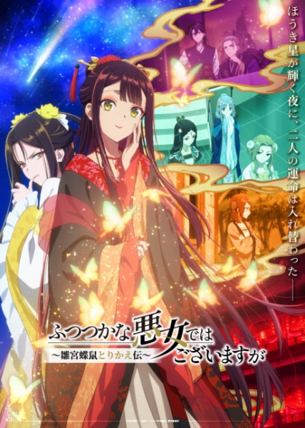 Futsutsuka na Akujo dewa Gozaimasu ga: Suuguu Chouso Torikae Den นางร้ายมือใหม่ เป็นกำลังใจให้ด้วยนะเจ้าคะ ตอนที่ 1-11 จบ ซับไทย