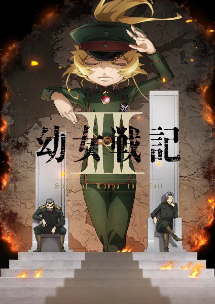 Youjo Senki II บันทึกสงครามของยัยเผด็จการ ภาค 2 ตอนที่ 1-12 จบ ซับไทย