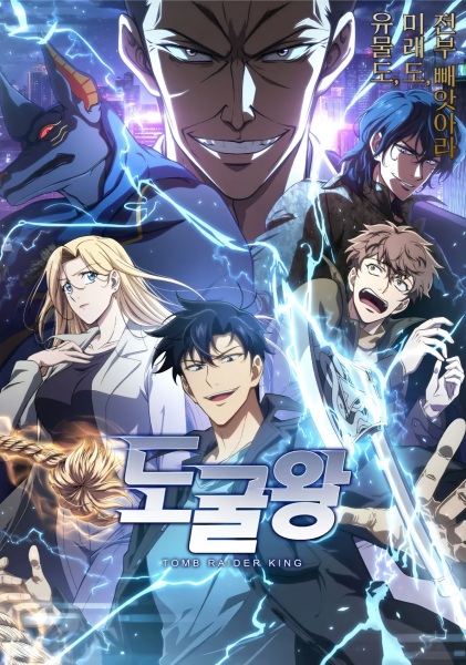 Tomb Raider King ตอนที่ 1-12 จบ พากย์ไทย