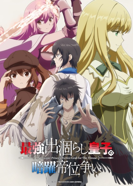 Saikyou Degarashi Ouji no Anyaku Teii Arasoi ชิงบัลลังก์ในเงามืด ตอนที่ 1-12 จบ ซับไทย