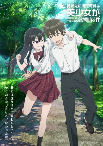 Tenkou-saki no Seiso Karen na Bishoujo ga, Mukashi Danshi to Omotte Issho ni Asonda Osananajimi Datta Ken เพื่อนสมัยเด็กที่เคยคิดว่าเป็นผู้ชาย ดันกลายเป็นสาวสวยในโรงเรียนใหม่ ตอนที่ 1-12 จบ ซับไทย