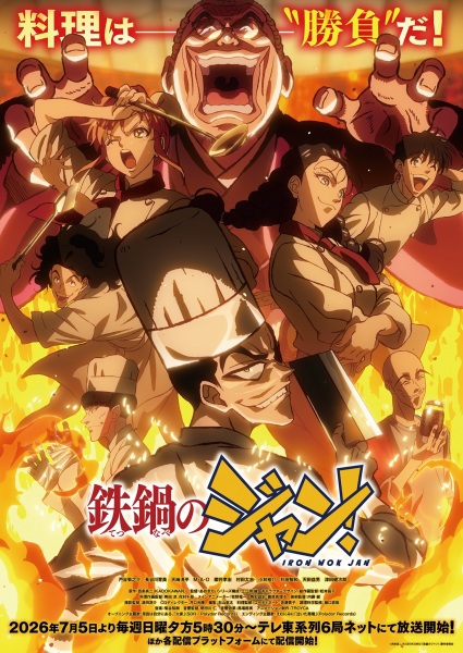Tetsunabe no Jan! จอมโหดกระทะเหล็ก ตอนที่ 1-12 จบ ซับไทย