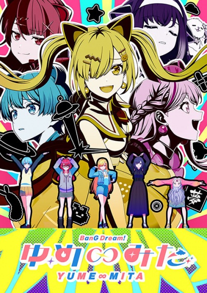BanG Dream! Yume∞Mita ตอนที่ 1-13 จบ ซับไทย