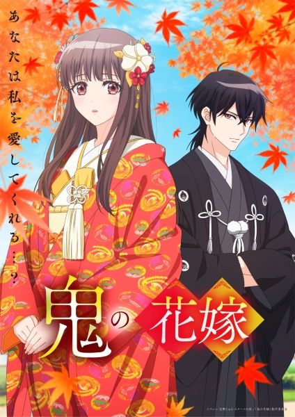Oni no Hanayome ตอนที่ 1-12 จบ ซับไทย