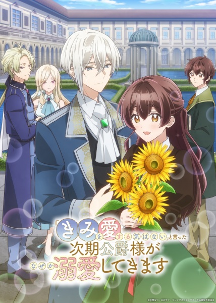 “Kimi wo Aisuru Ki wa Nai” to Itta Jiki Koushaku-sama ga Nazeka Dekiai shitekimasu บุตรชายดยุกบอกว่าจะไม่รักฉัน แต่กลับเอาใจใส่ฉันซะงั้น ตอนที่ 1-12 จบ ซับไทย