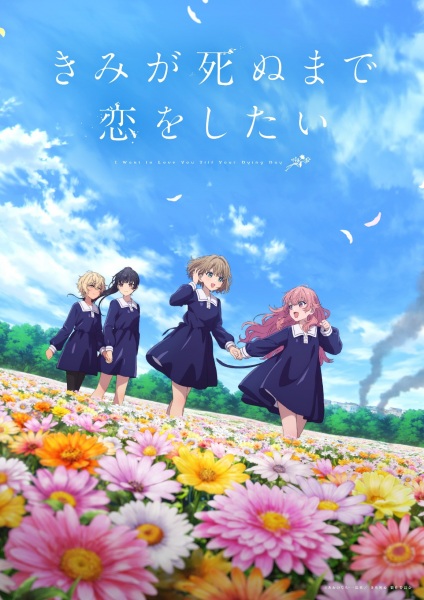 Kimi ga Shinu made Koi wo Shitai เพียงได้รักตราบสิ้นลมหายใจ ตอนที่ 1-13 จบ ซับไทย