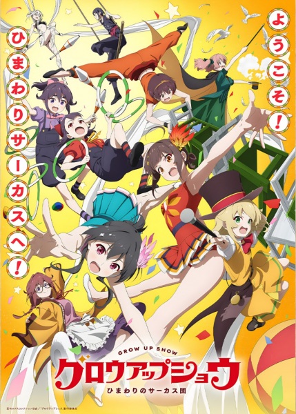 Grow Up Show: Himawari no Circus-dan ตอนที่ 1-13 จบ ซับไทย